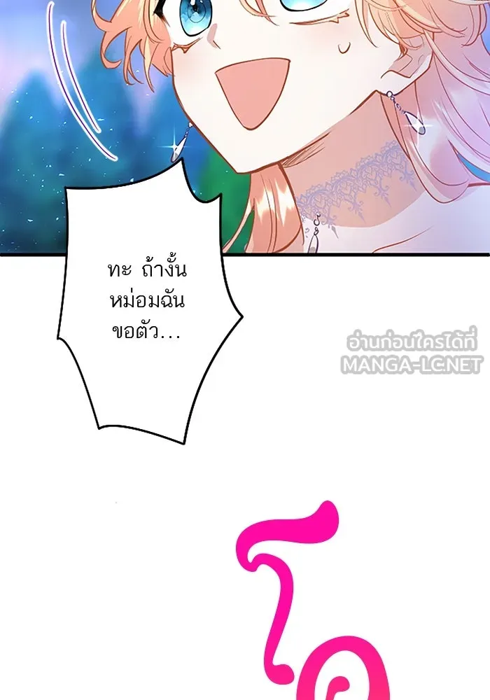 คุณหนูย้อนเวลามาเป็นอัศวิน ตอนที่ 19 รูปที่ 81