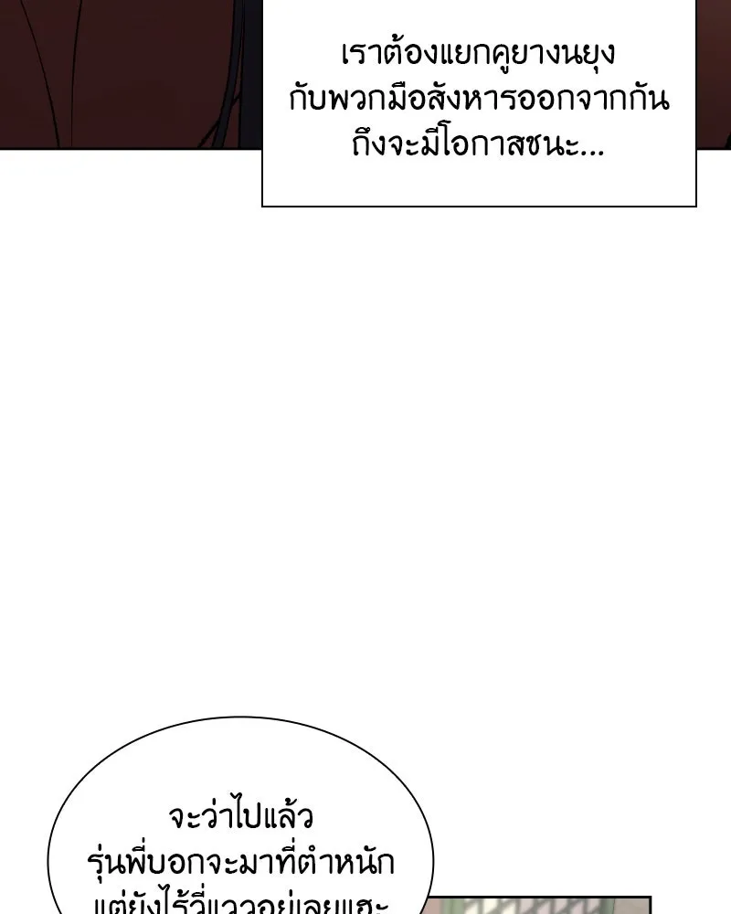 เกิดอีกทีเป็นว่าที่ประมุขลัทธิมาร ตอนที่ 45 รูปที่ 86