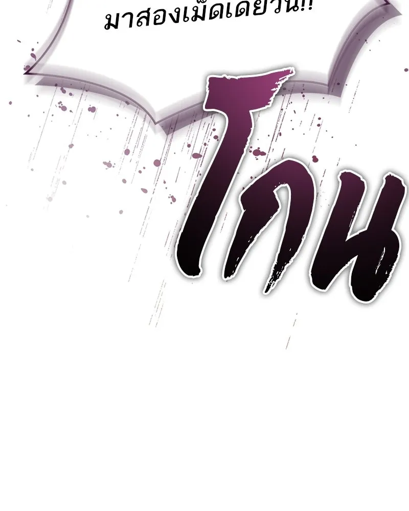 สุดยอดเทรนเนอร์แห่งยุทธภพ ตอนที่ 85 ยาสารภาพความจริง รูปที่ 68