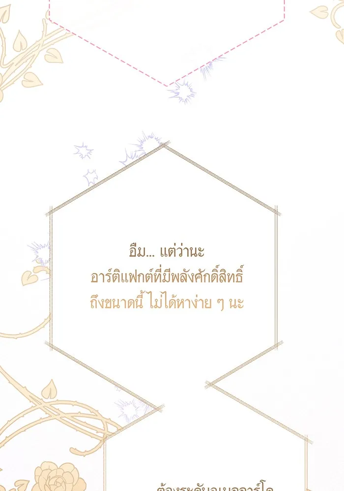 หนูน้อยทรราช ตอนที่ 37 รูปที่ 101