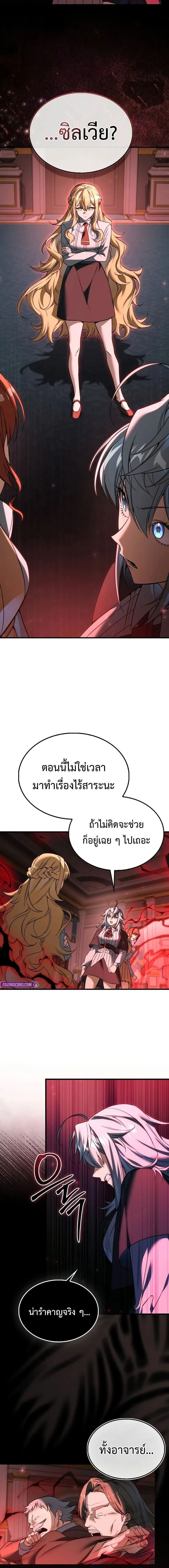 A Villain_s Will to Survive ตอนที่ ตอนที่ 51 รูปที่ 6