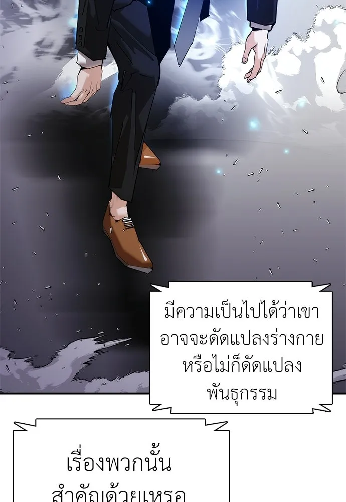 สุภาพบุรุษสูทดำ ตอนที่ 31 รูปที่ 163