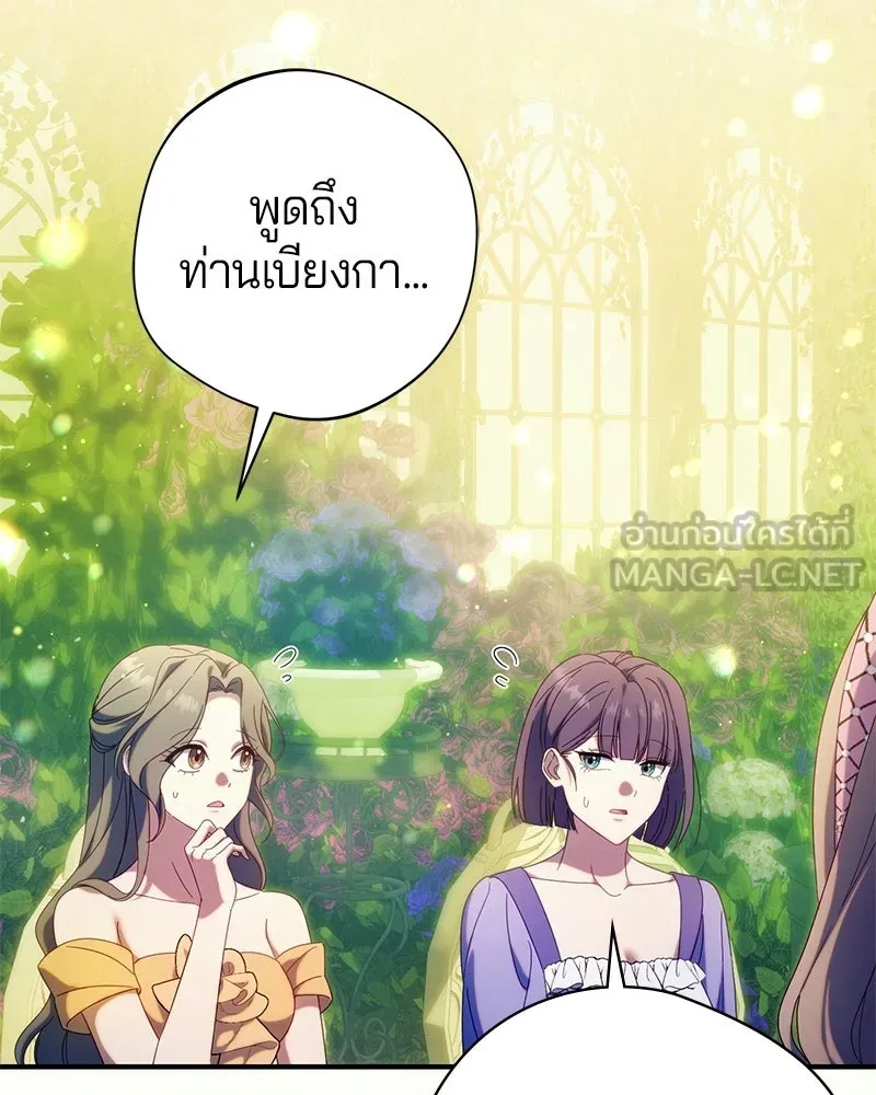 ถ้าเป็นนางร้าย ขอตายดีกว่า ตอนที่ 61 รูปที่ 39