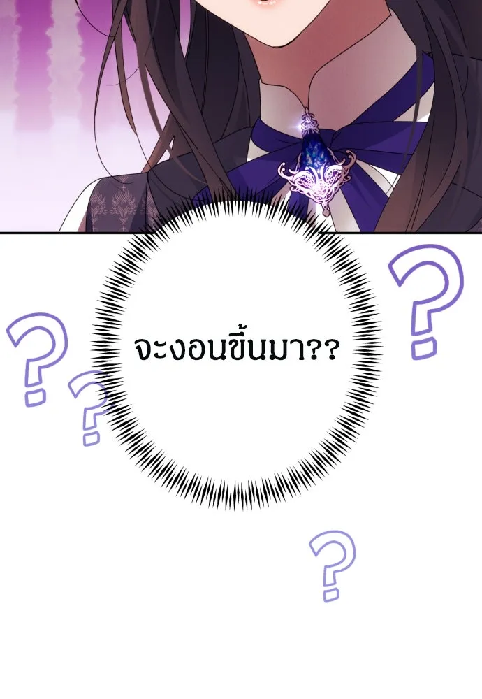 ฉันจะจีบท่านดยุกแดนเหนือ ตอนที่ 54 รูปที่ 44