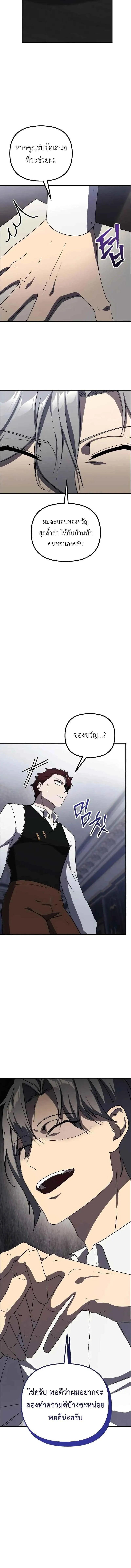 Playing the Perfect Fox-Eyed Villain ฉ_นกลายเป_นวายร_ายจอมเจ_าเล_ห_ส_ดเพอร_เฟค ตอนที่ ตอนที่ 32 รูปที่ 15