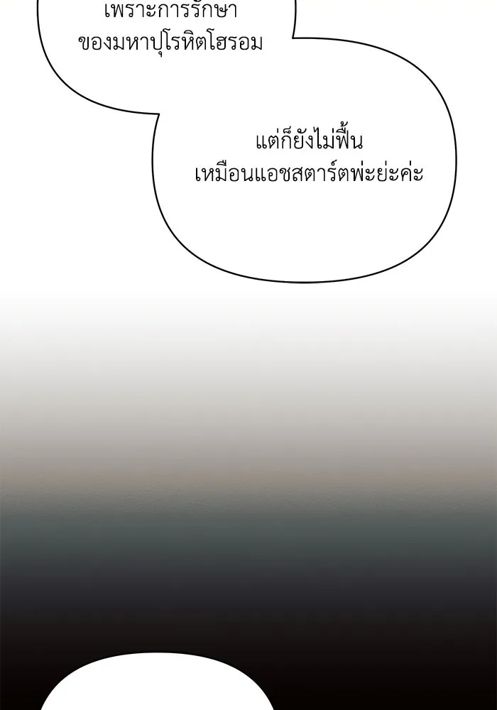 แอชสตาร์ต ตอนที่ 69 รูปที่ 55