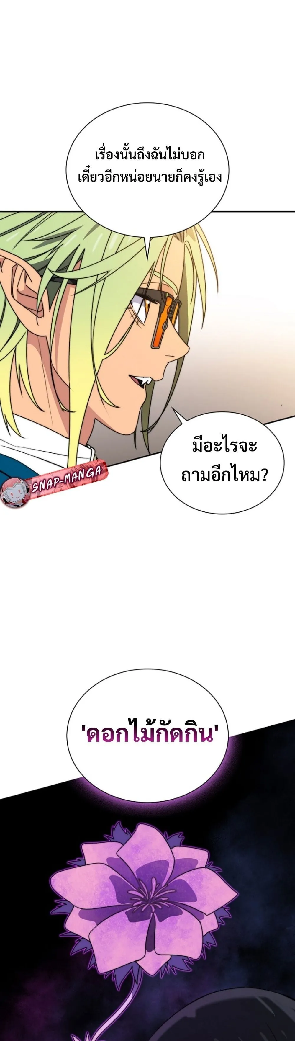 The 18-Year Old Demon King ตอนที่ ตอนที่ 5 รูปที่ 22