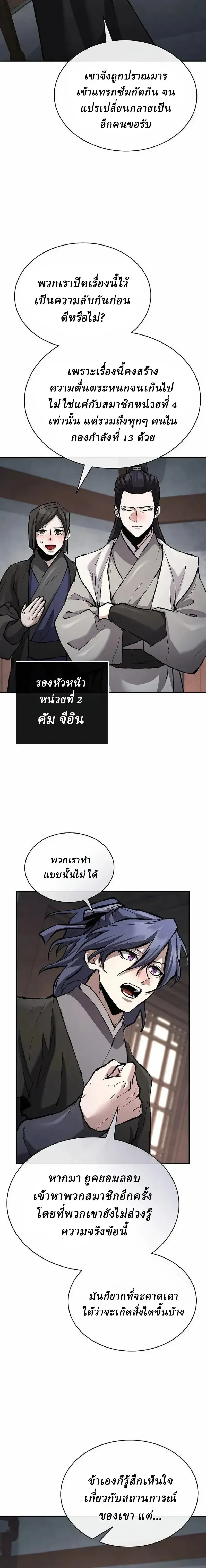 Reborn on the Demonic Cult Battlefield ยอดอ_จฉร_ยะผ_หวนค_น ตอนที่ ตอนที่ 46 รูปที่ 10