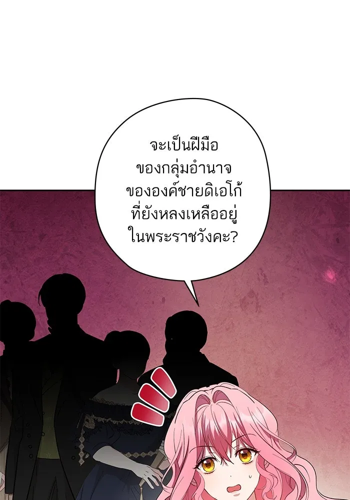 หวานใจสุดโหดโหมดเชื่อง ตอนที่ 75 รูปที่ 10