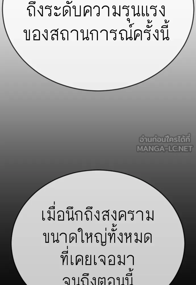 ยุคแห่งยอดมนุษย์ ตอนที่ 103 รูปที่ 132