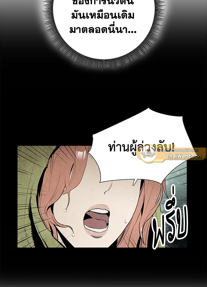 พลทหารโครงกระดูกผู้ม ตอนที่ 142 รูปที่ 54