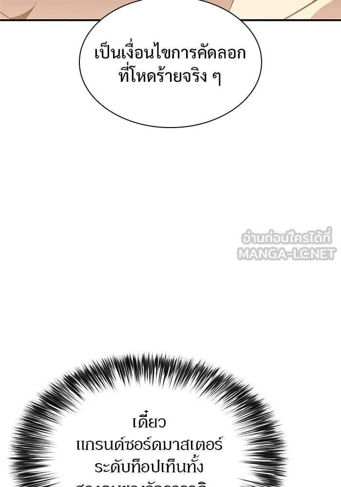 ผู้เล่นหน้าใหม่เลเวลแมกซ์ ตอนที่ 129 จักรวรรดิผู้พิทักษ์เลือดเหล็ก รูปที่ 84