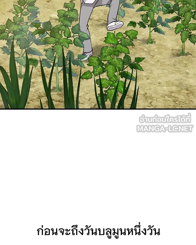 ปลูกผักพิชิตหอคอย ตอนที่ 4 รูปที่ 87