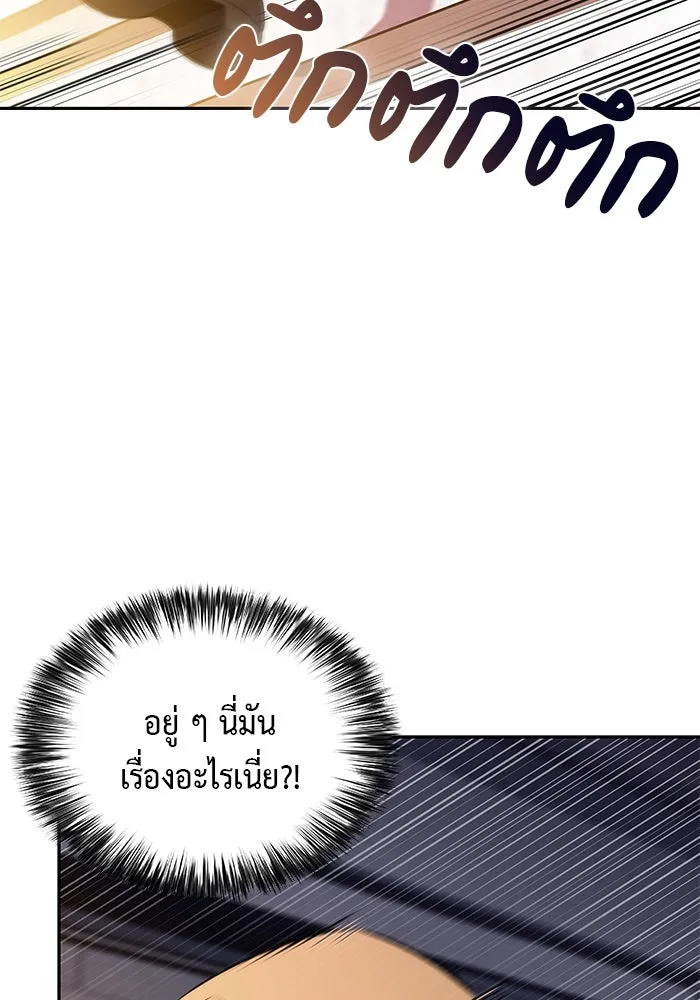 ลูกชายคนเล็กของดยุกคือมือสังหาร ตอนที่ 66 รูปที่ 130