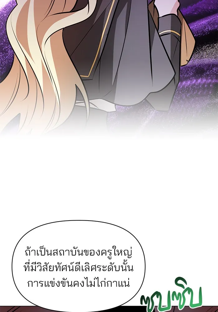 อะคาเดมีนี้เห็นทีจะเจ๊ง ตอนที่ 80 รูปที่ 86