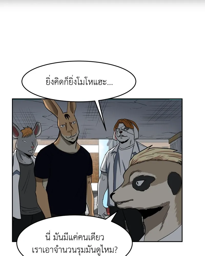 โรงเรียนสัตว์กินเนื้อ ตอนที่ 1 รูปที่ 23