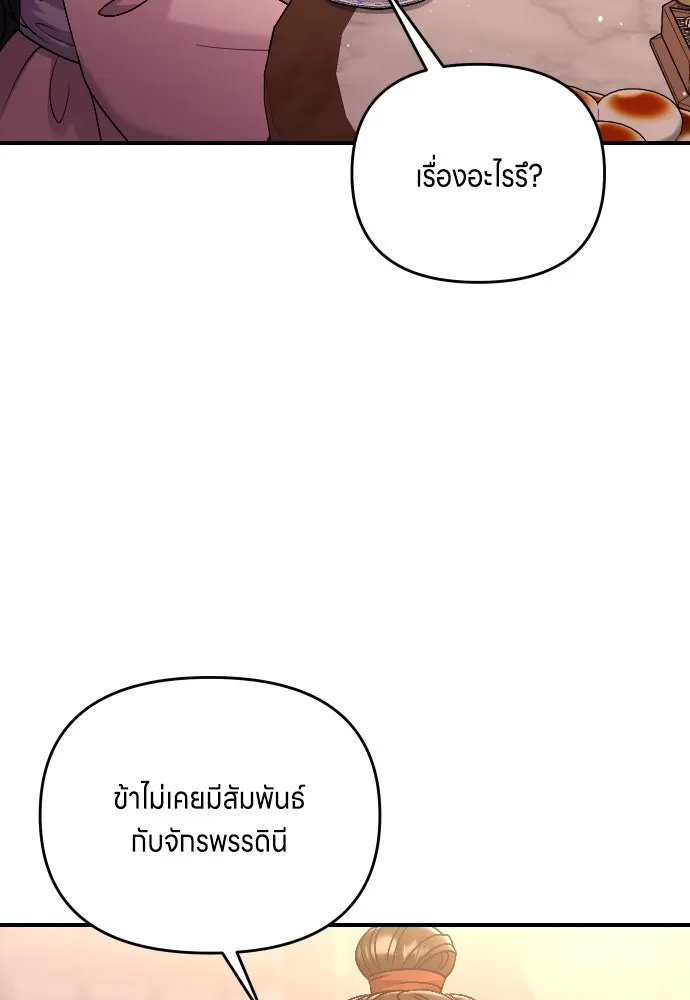 ข้าเนี่ยนะเป็นพระสนม ตอนที่ 31 ข้ายังไม่ได้เตรียมใจ รูปที่ 20