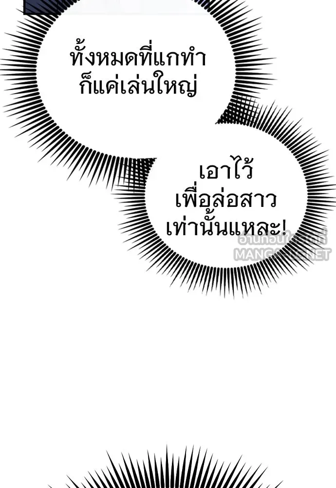 บันทึกรักลูกสาวเจ้าพ่อ ตอนที่ 12 รูปที่ 105