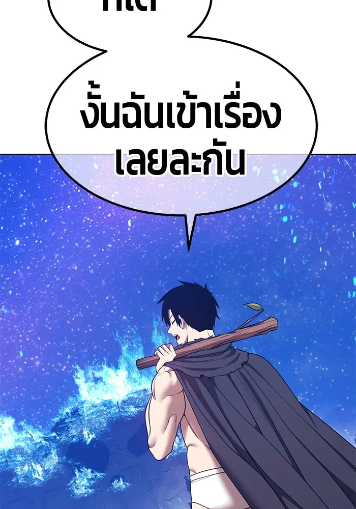 +99 ท่อนไม้พร้อมบวก ตอนที่ 58 ดิเมนชันอีตเตอร์ (6) รูปที่ 158