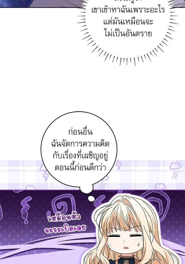 ครอบครัวตัวร้ายปล่อยฉันไปเถอะ ตอนที่ 18 รูปที่ 10