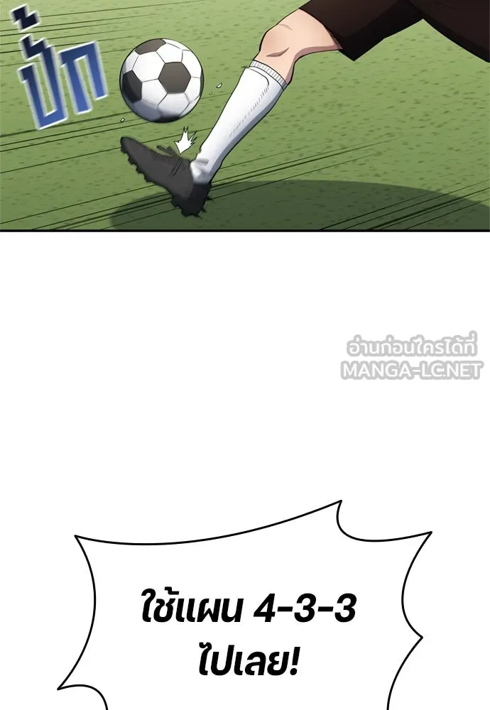 นักเตะแข้งสวรรค์ ตอนที่ 76 รูปที่ 45