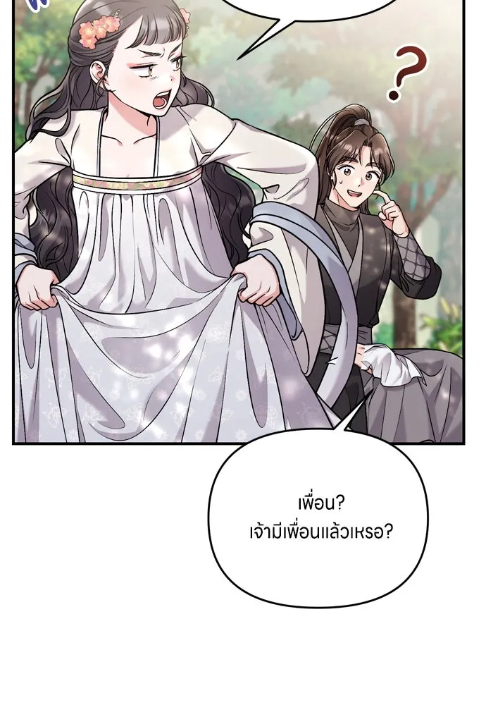 ข้าเนี่ยนะเป็นพระสนม ตอนที่ 28 กระต่าย หรือเต่า รูปที่ 43