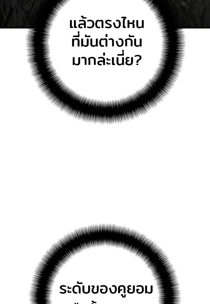 เส้นทางสู่เทพมาร ตอนที่ 85 รูปที่ 17