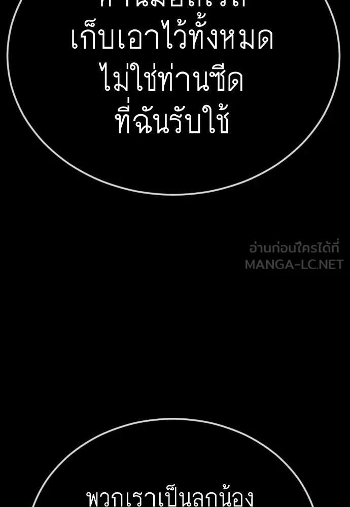 ยุคแห่งยอดมนุษย์ ตอนที่ 107 รูปที่ 84