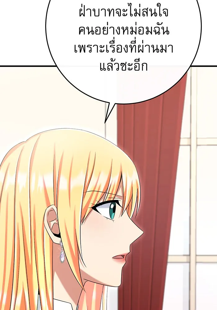นางร้ายที่ไหนจะมีคุณธรรม ตอนที่ 119 รูปที่ 109