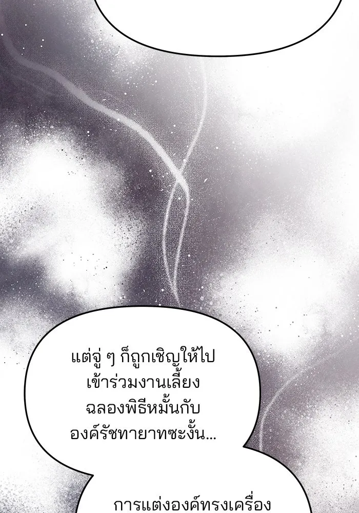 เกมรักจับสามี ตอนที่ 60 รูปที่ 4