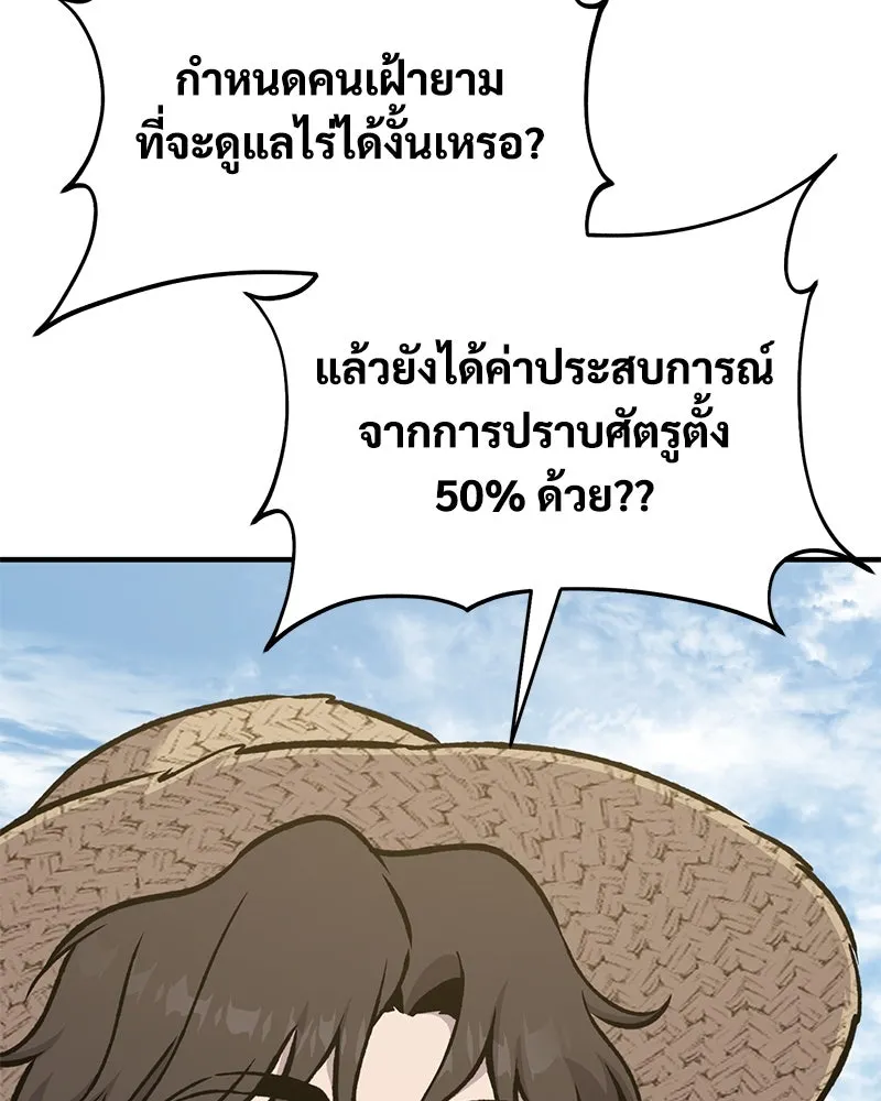 ปลูกผักพิชิตหอคอย ตอนที่ 97 รูปที่ 188