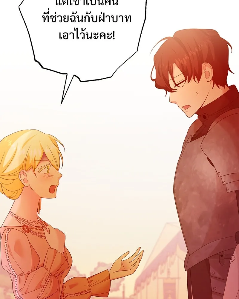 อนาคตพบรัก ตอนที่ 34 รูปที่ 83