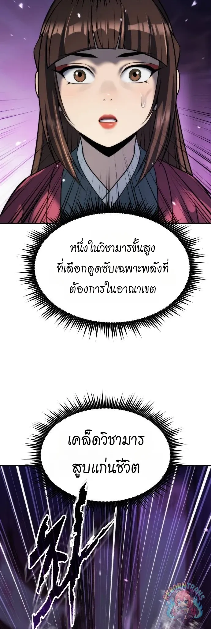 Chronicles of the Demon Faction ตำนานการเก_ดใหม_ในล_ทธ_มาร ตอนที่ ตอนที่ 164 รูปที่ 57