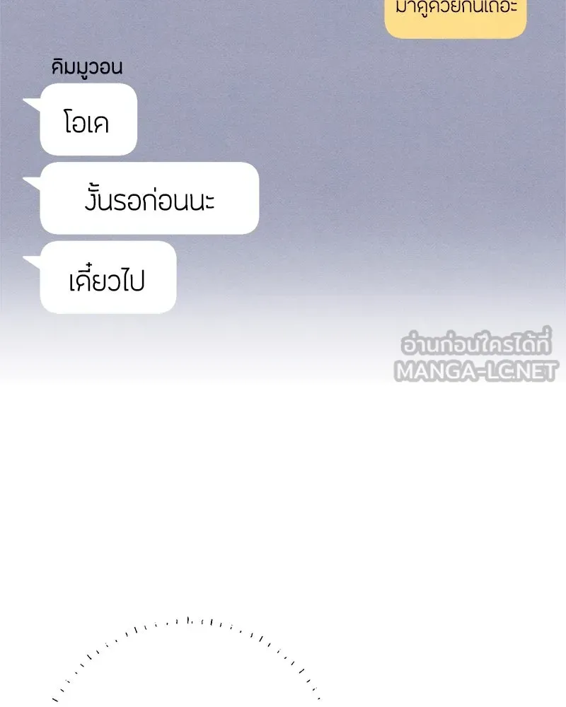 เป็นวัยรุ่นมันเหนื่อย ตอนที่ 68 รูปที่ 93