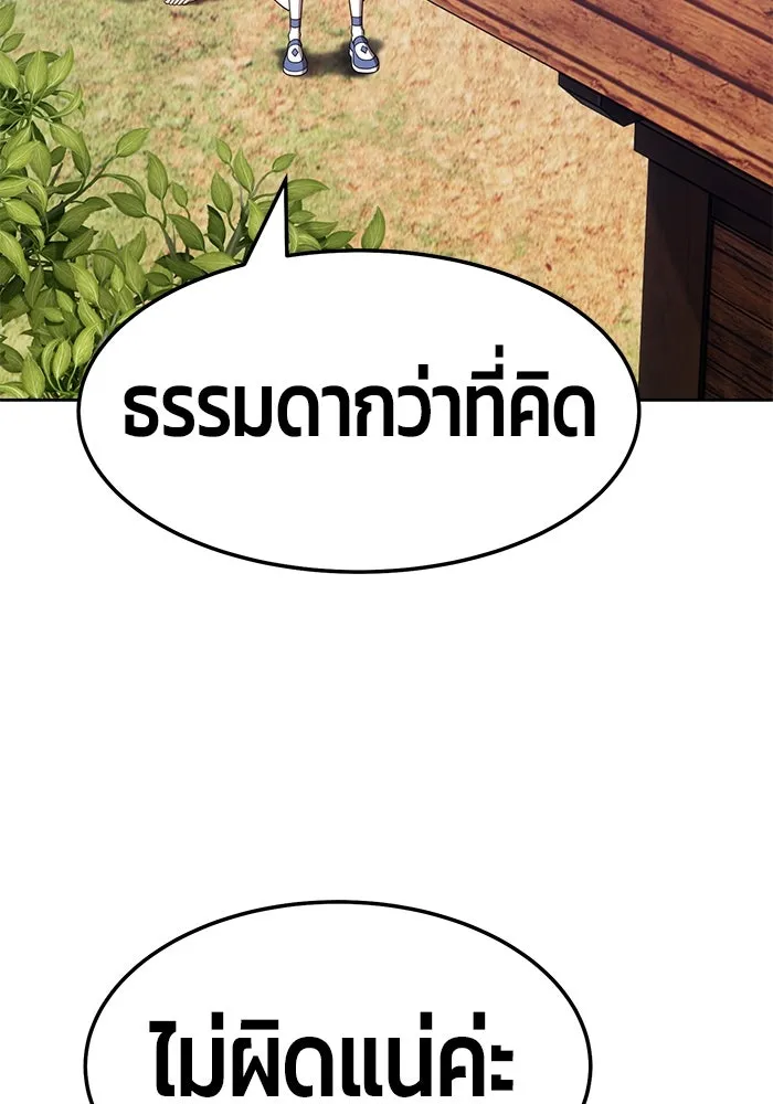 +99 ท่อนไม้พร้อมบวก ตอนที่ 24 รูปที่ 149