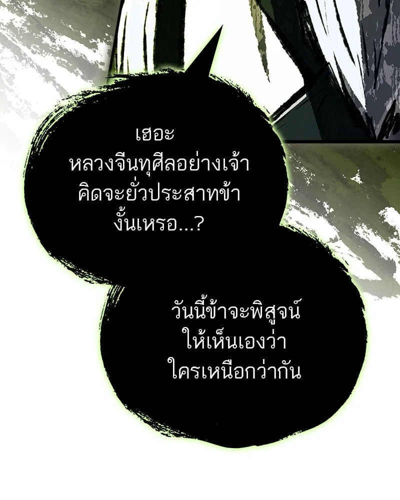 สุดยอดเทรนเนอร์แห่งยุทธภพ ตอนที่ 63 เซียนกระบี่ไท้เก๊กแห่งบู๊ตึ๊ง รูปที่ 175