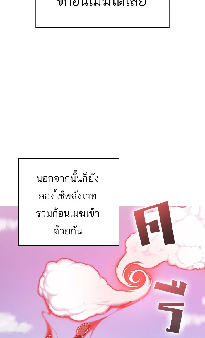 ผู้เล่นขั้นเทพแห่งหอคอยฝึกสอน ตอนที่ 96 รูปที่ 20