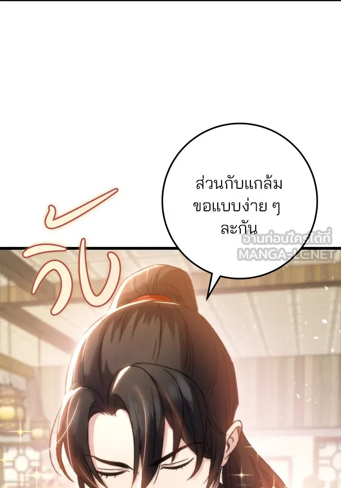 ดาบแห่งจักรพรรดิ ตอนที่ 6 รูปที่ 60