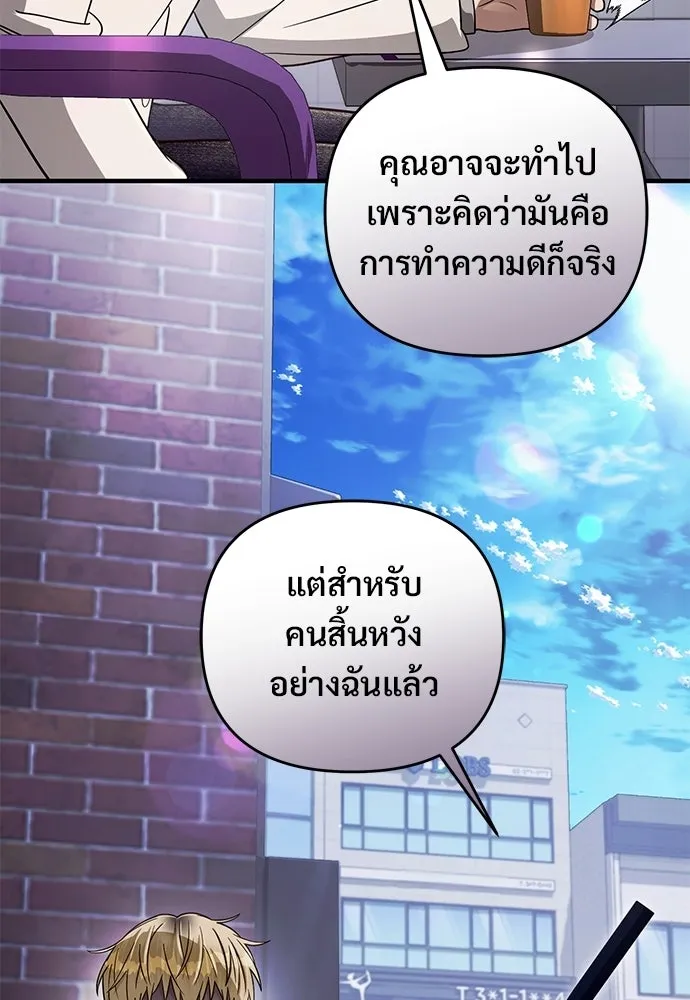 เชื่อเถอะ ฉันเป็นฮันเตอร์ห่วยแตก ตอนที่ 90 รูปที่ 86