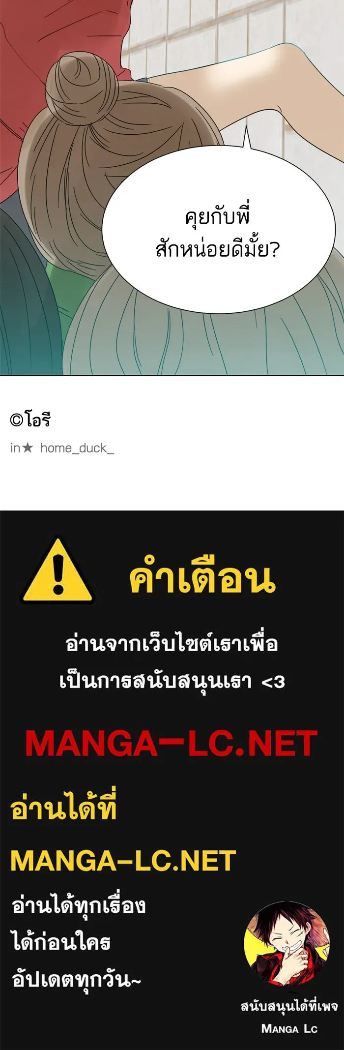 ฉันมันร้าย หรือเพราะโลกไม่น่ารัก ตอนที่ 12 รูปที่ 67