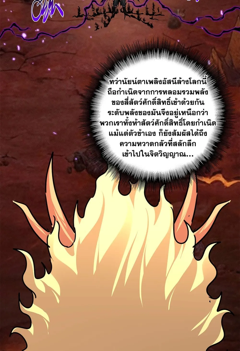 Magic Emperor ราชาจอมเวทย_ ตอนที่ ตอนที่ 822 รูปที่ 32