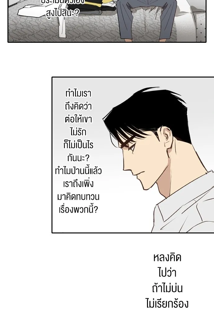 ฉันเปล่าร้องไห้ซะหน่อย ตอนที่ 71 รูปที่ 16