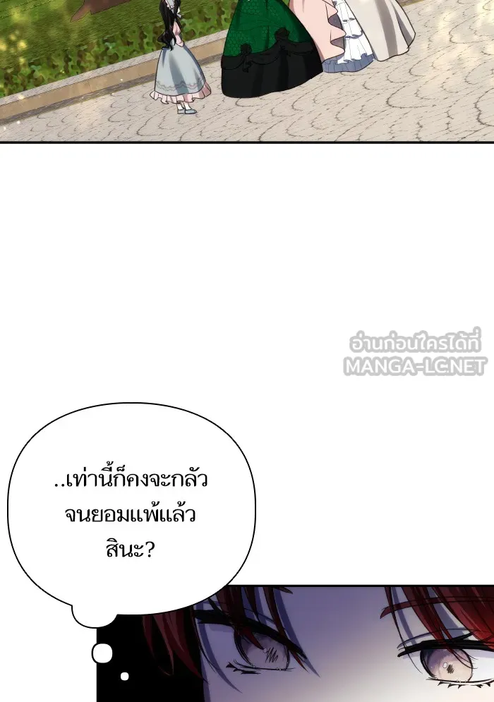 บุตรสาวของดยุกปีศาจ ตอนที่ 65 รูปที่ 30