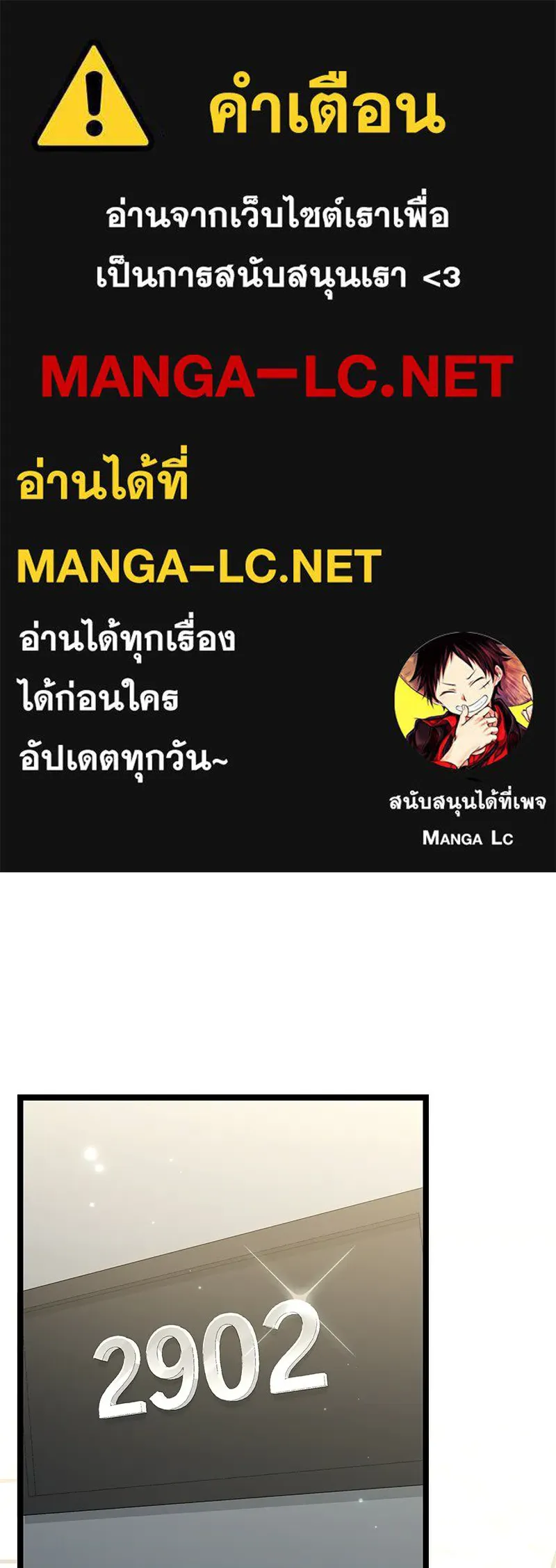 โทษที พื้นที่นี้ห้ามออก ตอนที่ 77 รูปที่ 1