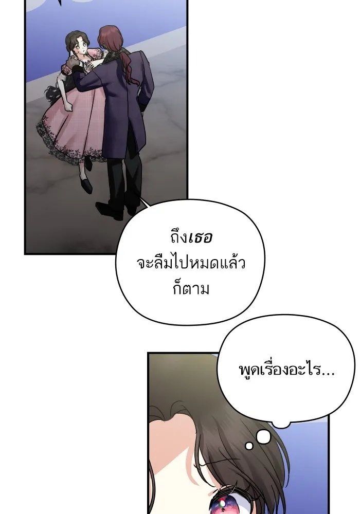 บุตรสาวของดยุกปีศาจ ตอนที่ 143 รูปที่ 70