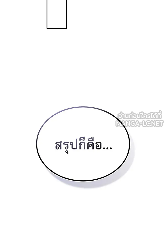 จอมเวทเกิดใหม่ในรอบ 66666 ปี ตอนที่ 36 รูปที่ 51