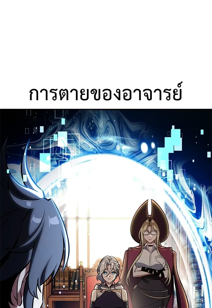 ไอ้เพลเยอร์นั่น ฉันฆ่ามันเอง ตอนที่ 86 รูปที่ 20