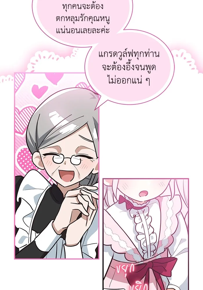 แมวน้อยในรังหมาป่า ตอนที่ 10 รูปที่ 43