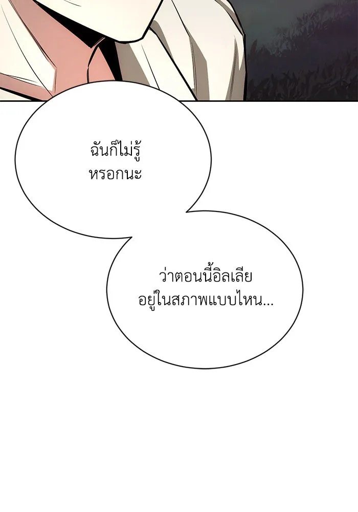 ชีวิตพลิกผันของลอร์ดผู้เกียจคร้าน ตอนที่ 73 การแข่งขันชิงแชมป์ รูปที่ 35