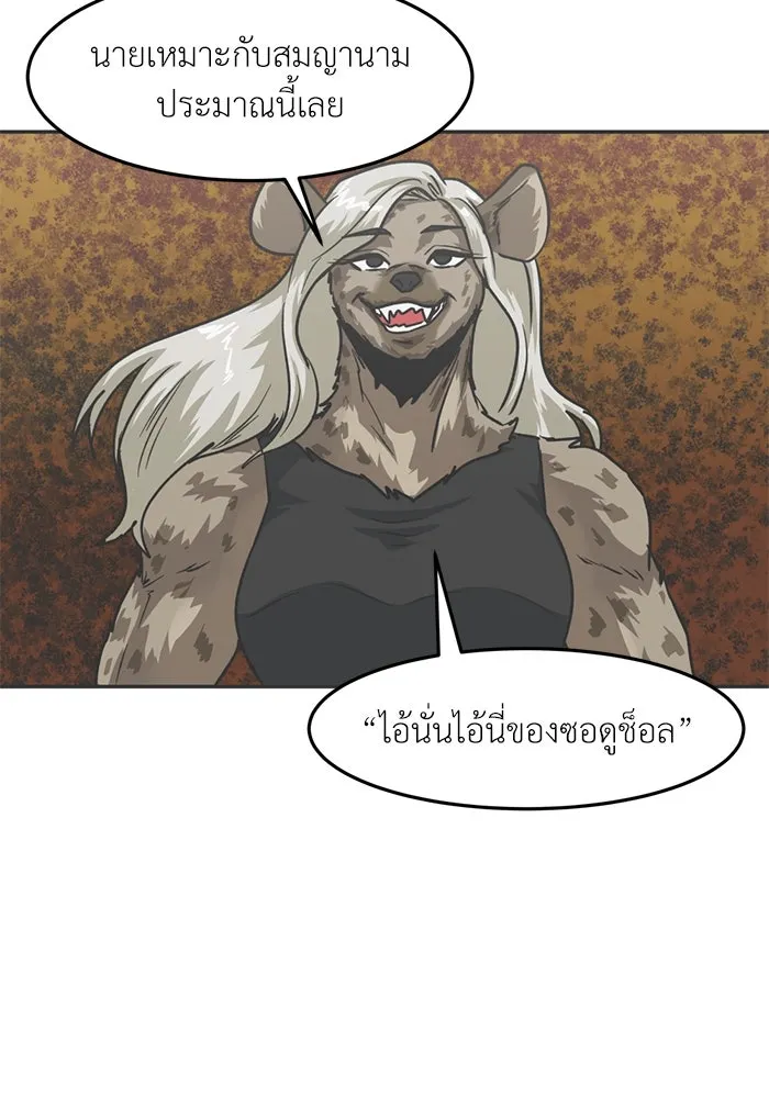 โรงเรียนสัตว์กินเนื้อ ตอนที่ 88 รูปที่ 73